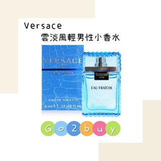 Versace Eau Fraiche 凡賽斯雲淡風輕男性淡香水 小香水 5ml