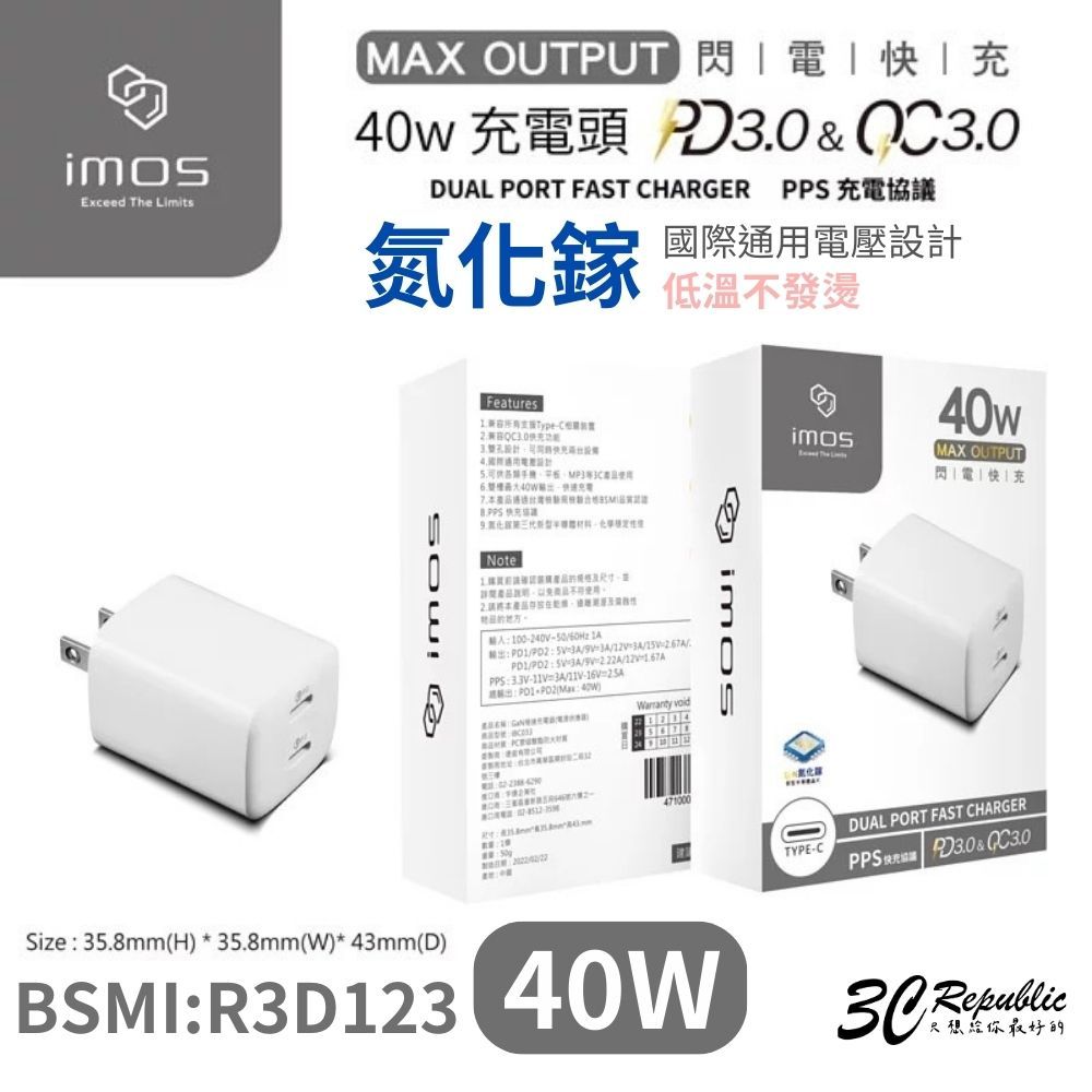 imos 快充 PD 40W 雙孔 充電器 充電頭  快充頭  type c 適 平板 iphone 13 14 15