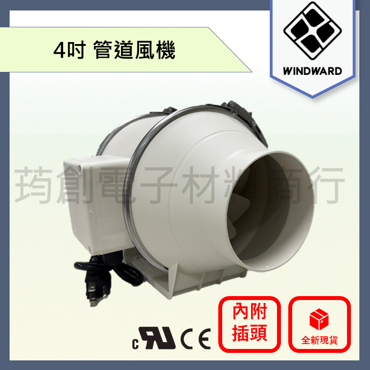 4吋 110v 防水 管道風機 排風扇 換氣扇 抽風機 中繼風扇 廚房 抽油煙機 EC風扇
