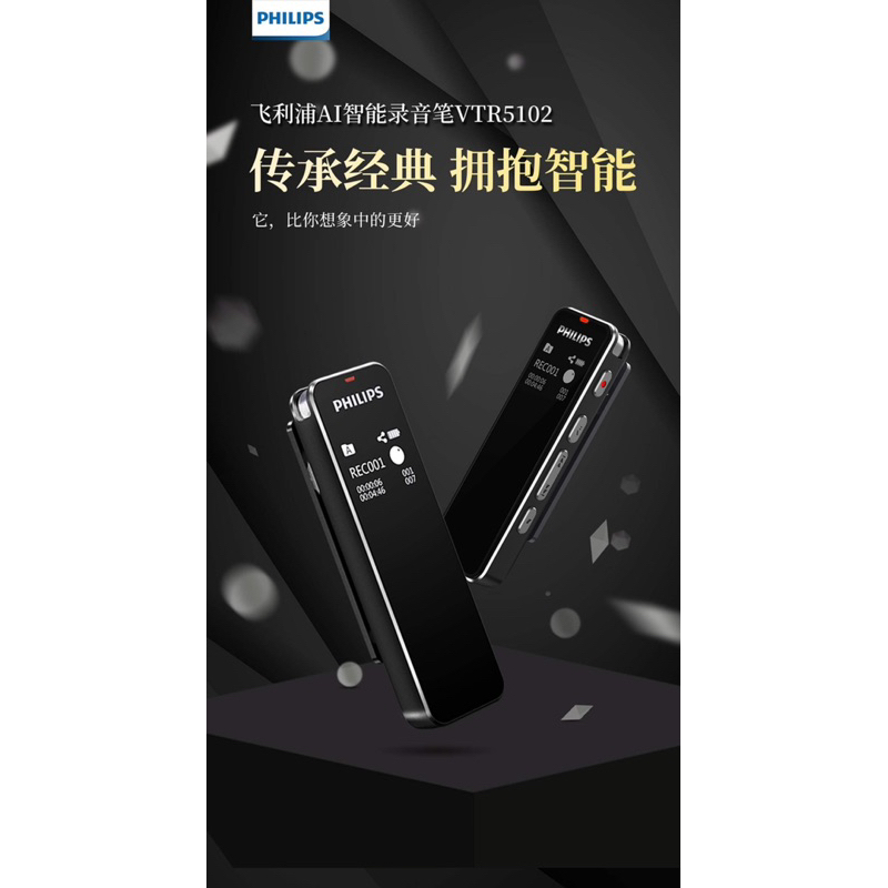 台灣現貨供應～飛利浦智能錄音筆轉文字VTR5102專業高清降噪