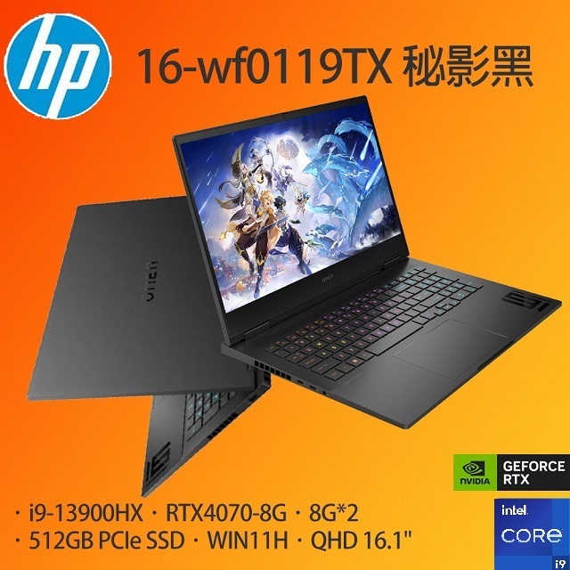 HP OMEN Gaming 16-wf0119TX 秘影黑 電競筆電 16-wf0119TX