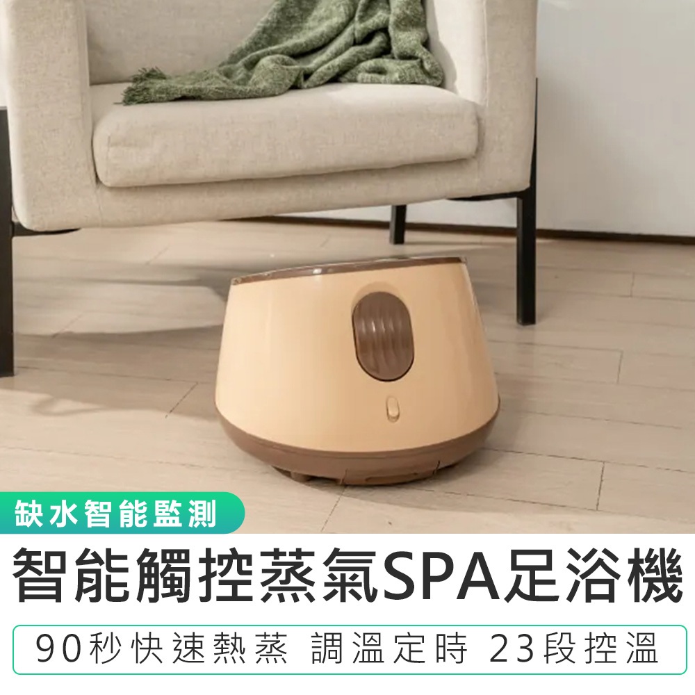 【KINYO】智能觸控蒸氣SPA足浴機 IFM-3001 泡腳桶 蒸氣泡腳機 SPA按摩泡腳機 觸控面板 禮物