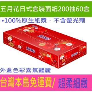 沒有棉絮最大最厚22.5X19cm免運費五月花日式盒裝扁盒面紙200抽400張比春風舒潔mino日本大王大2抽4層勝3層