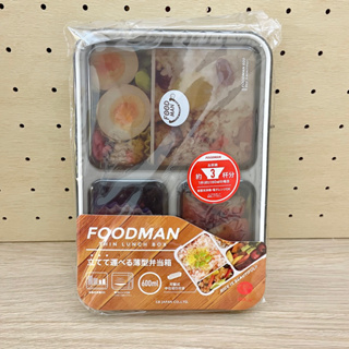 【樂選好物】現貨 CB Japan FOODMAN 薄型分隔便當盒 抗菌 好攜帶 可微波 野餐盒 便當盒 600ml