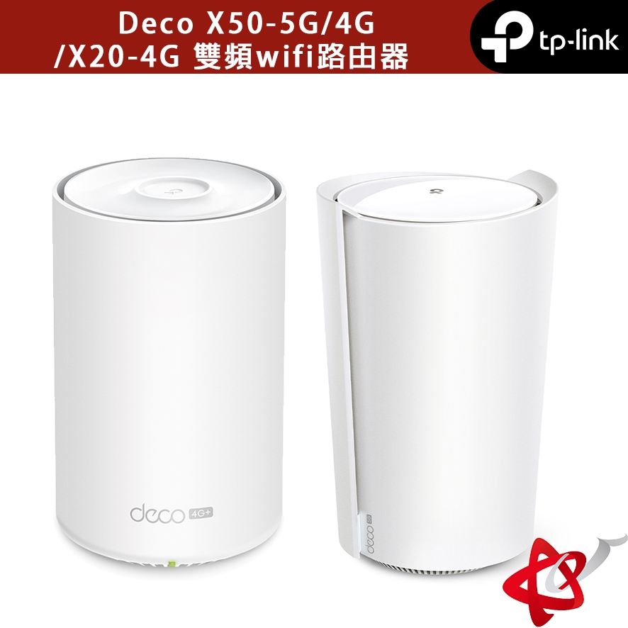 TP-Link Deco X50-5G/4G AX3000 雙頻wifi路由器 SIM卡路由器 X20-4G