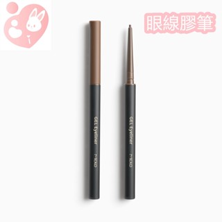 MEKO彩妝 極塑流線眼線膠筆 （4色任選）**（買就送梅紅紫1隻效期到2026/1/5）**