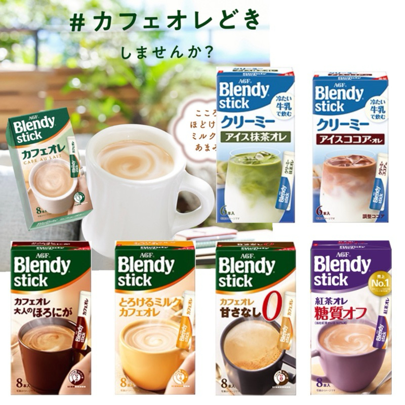 【HOHO買-日本直送現貨】AGF Blendy stick系列 半糖紅茶歐蕾