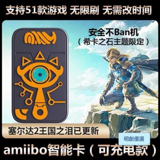 （臺灣優選）王國之淚 amiibo 荒野之息2希卡之石 薩爾達 大亂鬥主題款 amiibo塞爾達傳說 鑰匙扣
