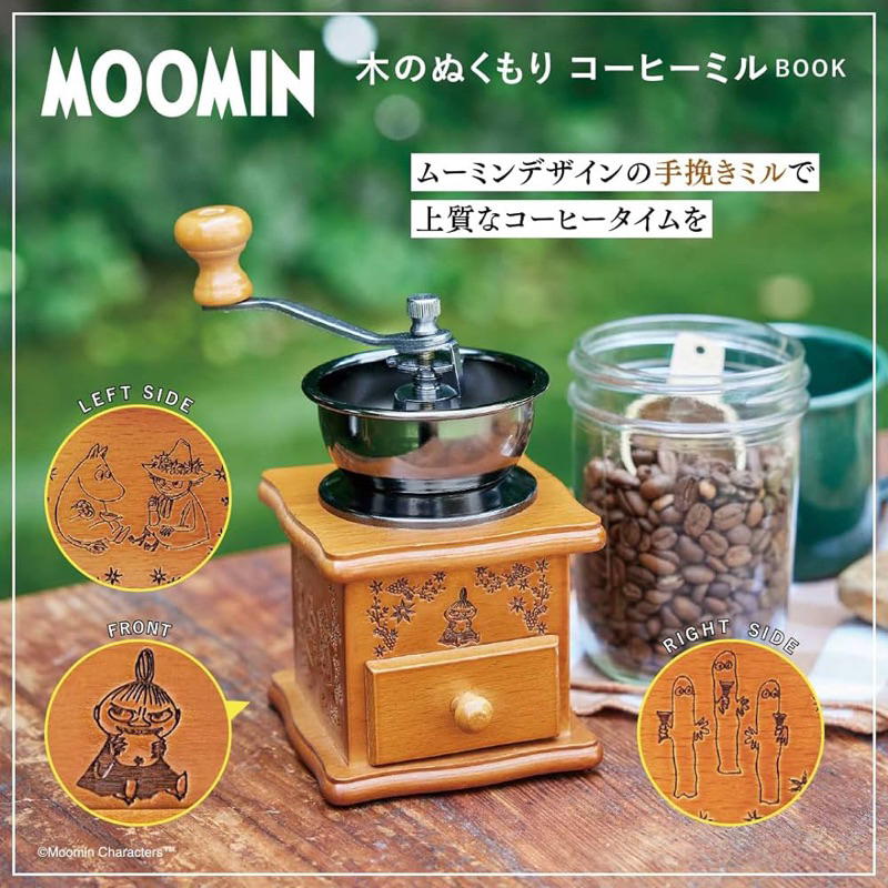 日本雜誌 MOOMIN 咖啡磨豆機 嚕嚕米 姆明 亞美 小不點 咖啡手搖磨豆機 日雜附錄 木製手搖咖啡研磨機
