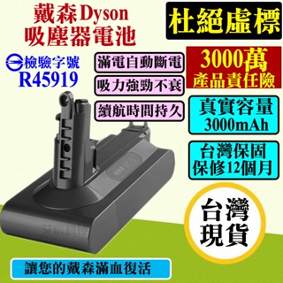 dyson V8 戴森電池 dyson電池【買一送一】V6 V7 V10 吸塵器 DC58/59 DC61/62/74