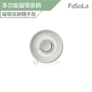 FaSoLa 多功能遙控器 延長線磁吸掛鉤 (2入) 公司 磁吸貼 磁吸掛鉤 遙控器磁吸貼 延長線磁吸貼 多功能磁吸掛鉤