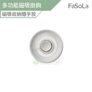 FaSoLa 多功能遙控器 延長線磁吸掛鉤 (2入) 公司貨磁吸貼 磁吸掛鉤 遙控器磁吸貼 延長線磁吸貼 多功能磁吸掛鉤