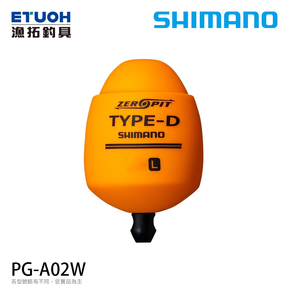 SHIMANO PG-A02W 橘 [漁拓釣具] [磯釣阿波] [浮標]