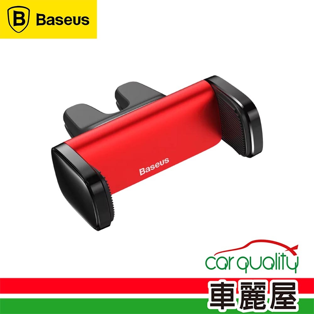 【Baseus 倍思】手機架 出風口夾式 SUGP-09 倍思小鋼炮出風口支架(車麗屋)