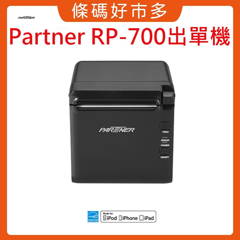 條碼好市多 公司貨新品拍檔PARTNER RP-700熱感出單機收據機寬80mm裝58/80紙卷肚肚資廚大麥t82iii