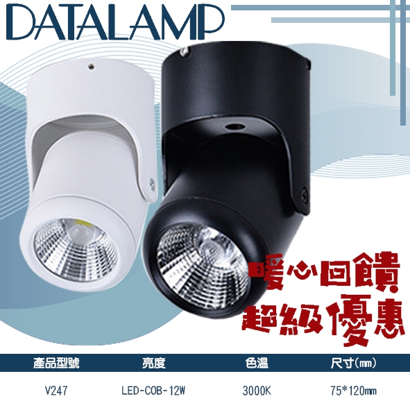 Feast Light🕯️【V247】OSRAM LED-COB-12W吸頂式投射燈 黃光 可調角度 全電壓