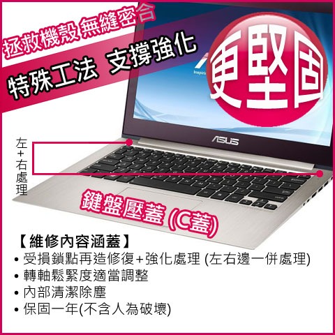 【大新北筆電】Asus UX32L UX32LA UX32LN 外機殼蓋主機鍵盤上框蓋C殼C蓋 (殼內轉軸鎖點維修)
