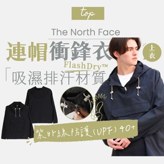 【商城正品｜現貨】The North Face TNF 北臉 北面 連帽外套 防風外套 防潑水 1/4開襟外套 可收納