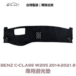 【IIAC車業】Benz C-Class W205 專用避光墊 2014-2021/8月 有抬頭顯示器 防曬 台灣製造