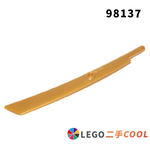 【COOLPON】正版樂高 LEGO【二手】大刀 長刀 螺旋槳 98137 10L 帶桿 珍珠金