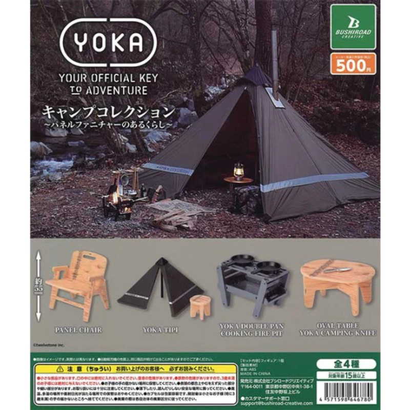 《剁手指亂亂賣》BUSHIROAD-YOKA露營系列扭蛋-露營雙口爐