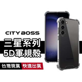5D防摔殼 透明殼 適用三星 A26 S25 Edge A36 A56 A55 A16 A15 M53 A25 A52