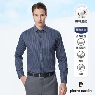 【pierre cardin 皮爾卡登】男襯衫 舒適抗皺棉混紡合身版商務休閒帥氣條紋長袖襯衫 深藍條(82854-38)