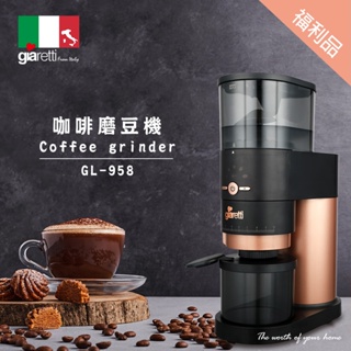 福利品【晶工生活小家電】【義大利Giaretti珈樂堤 】咖啡磨豆機 GL-958