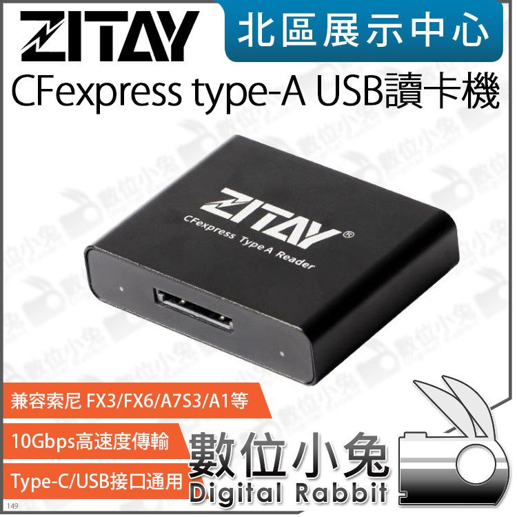 數位小兔【ZITAY 希鐵 CFexpress type-A USB 讀卡機】USB3.2 Gen2 Type-C