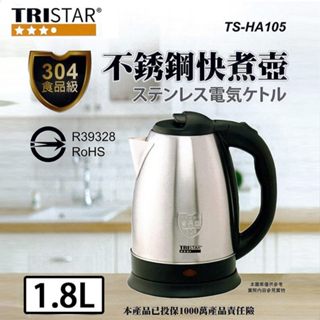 TRISTAR三星304不鏽鋼 1.8L快煮壺 TS-HA105