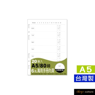 珠友 A5/25K 6孔萬用手冊內頁/自填週計劃-80磅/20張/活頁紙/手帳週誌/活頁筆記本補充內頁 BC-82518