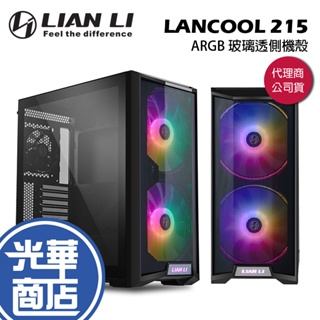 【免運直送】LIAN LI 聯力 LANCOOL 215 E-ATX系列 ARGB 玻璃透側 電腦機殼 公司貨