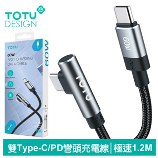 TOTU 彎頭 雙Type-C/PD充電線傳輸線編織快充線閃充線 極速 1.2M 適用 iPhone 16/15 系列