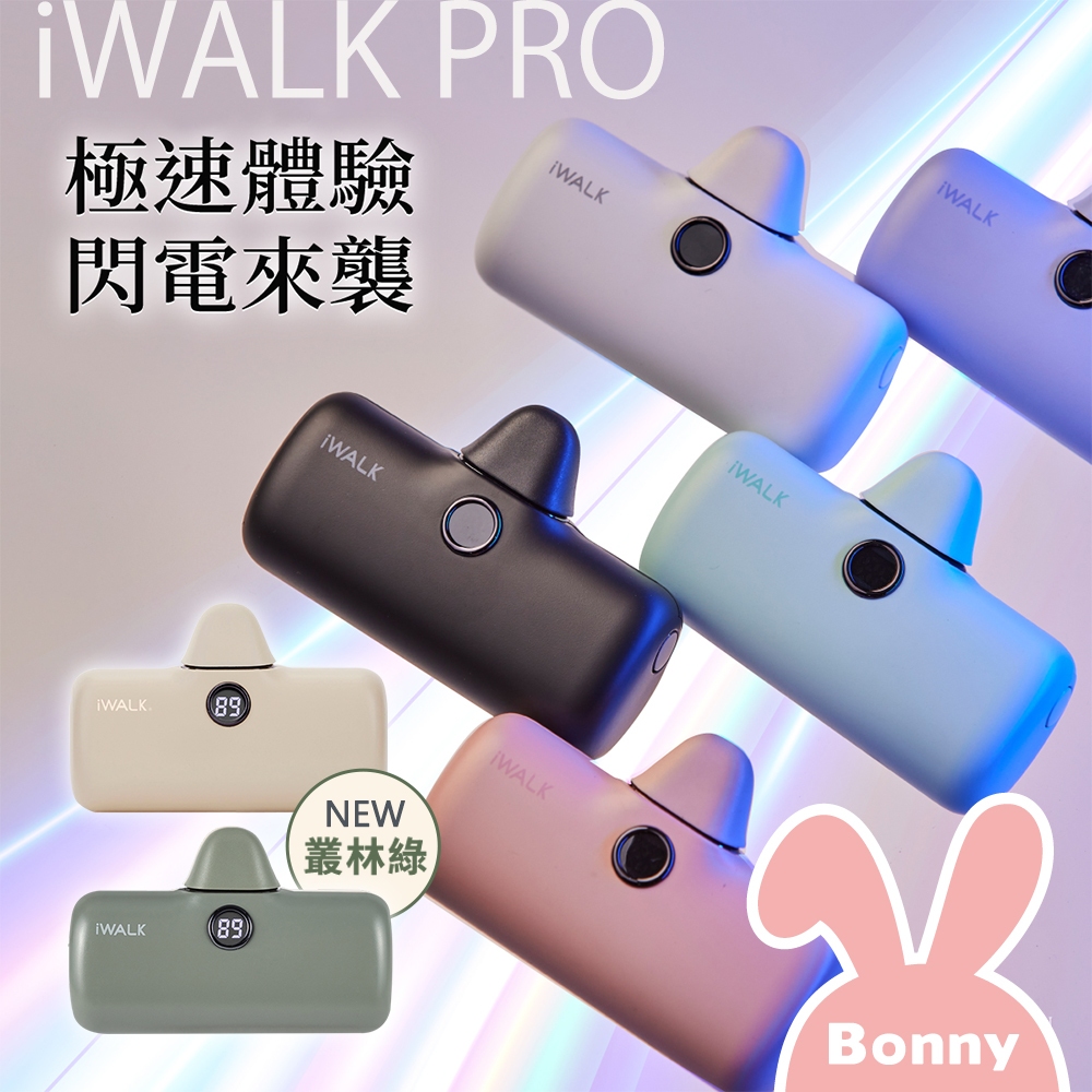 iWALK Pro 快充升級版 電量數顯 直插式行動電源 台灣公司貨 插頭加長 iphone 安卓TypeC 口袋電源