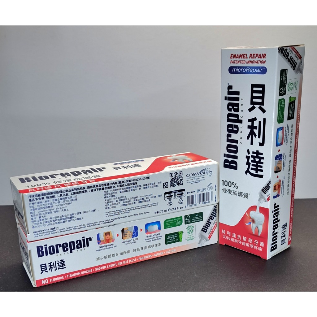 Biorepair 貝利達 專業家庭修護牙膏 公司貨 抗敏 全效 牙齦 亮白 義大利【Jennifer 小舖】