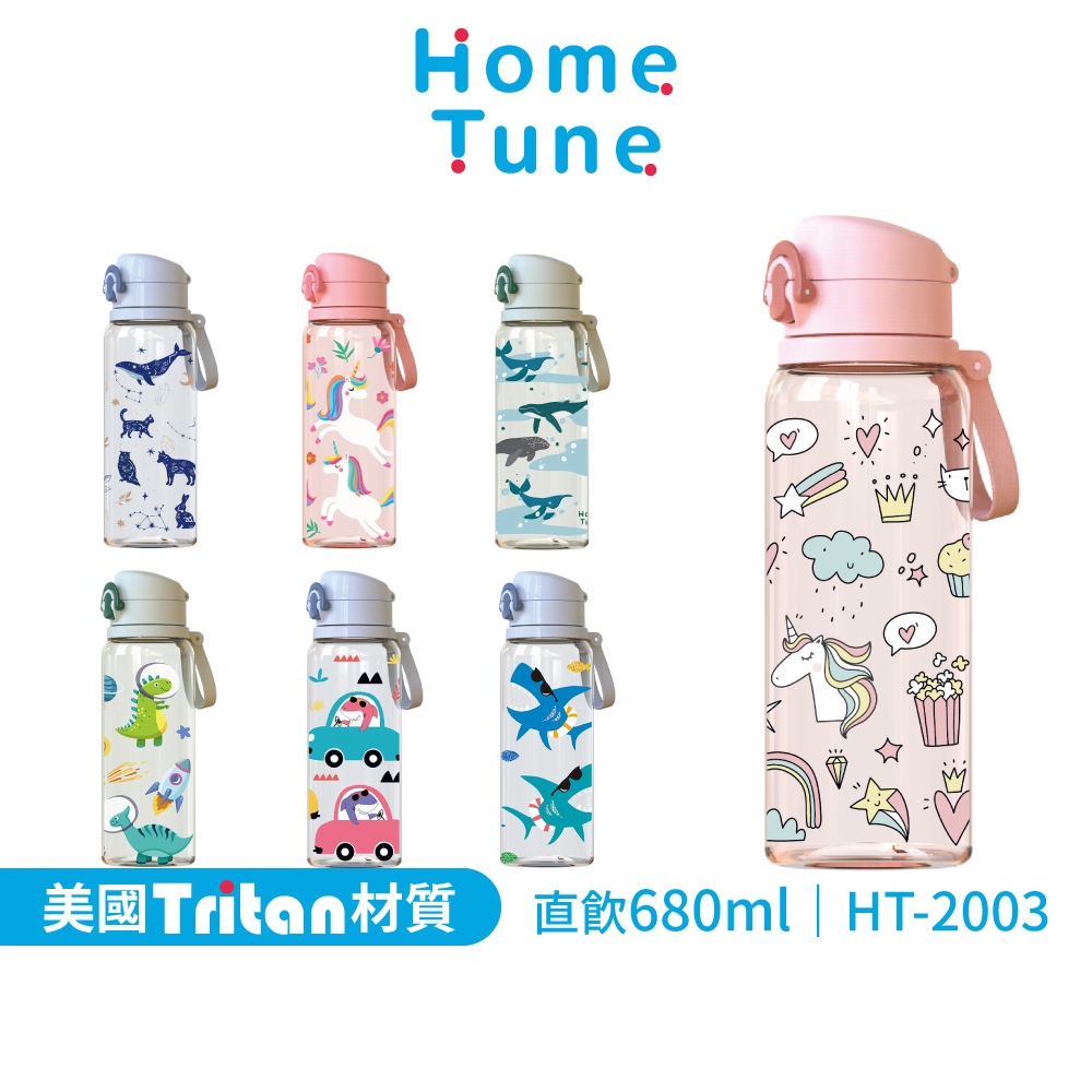 Home Tune家音 鎖扣彈蓋直飲水壺680ml｜Tritan材質水壺兒童水壺運動水壺防漏水壺透明水壺_HT-2003