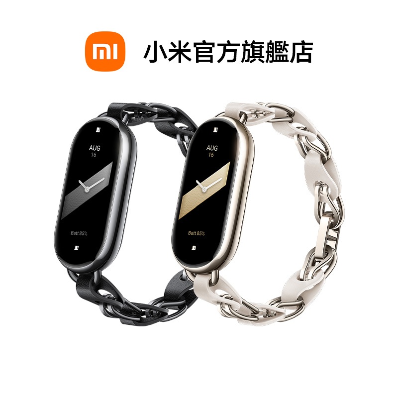 Xiaomi 手環 8 時尚鏤空手鍊【小米官方旗艦店】