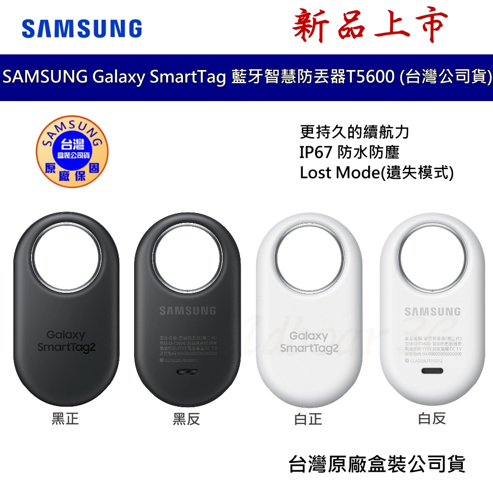 SAMSUNG 三星 Galaxy SmartTag2 第二代智慧防丟器 T5600 追蹤器 定位器 IP67 防水防塵