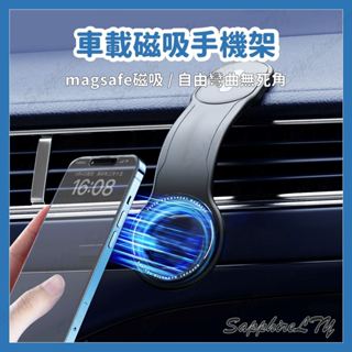 【車載磁吸手機架】臺灣現貨🇹🇼 磁吸手機架 magsafe iPhone15 手機架 車用手機支架 磁吸 自由彎曲