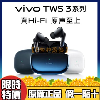 【超商免運】維沃 vivo tws 3 Pro 真無線降噪藍牙耳機 無線耳機 主動降噪 入耳式 藍牙5.2 HI-FI
