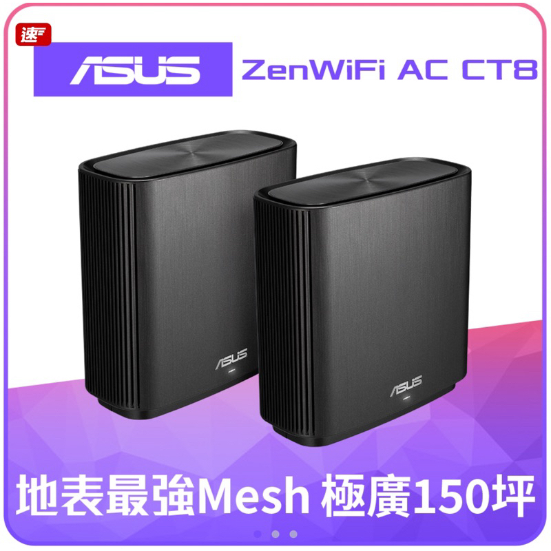 ASUS ZenWIFI CT8 三頻AC Mesh WiFi 兩台 自售