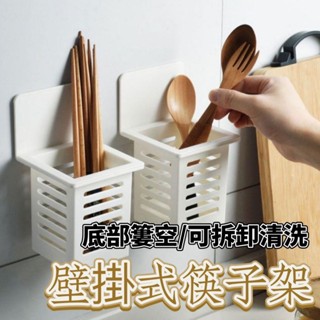 [大量現貨] 筷子桶 壁掛筷子桶 餐具架 筷子桶 餐具筒 餐具桶 餐具瀝水筒 筷子收納架 筷子瀝水
