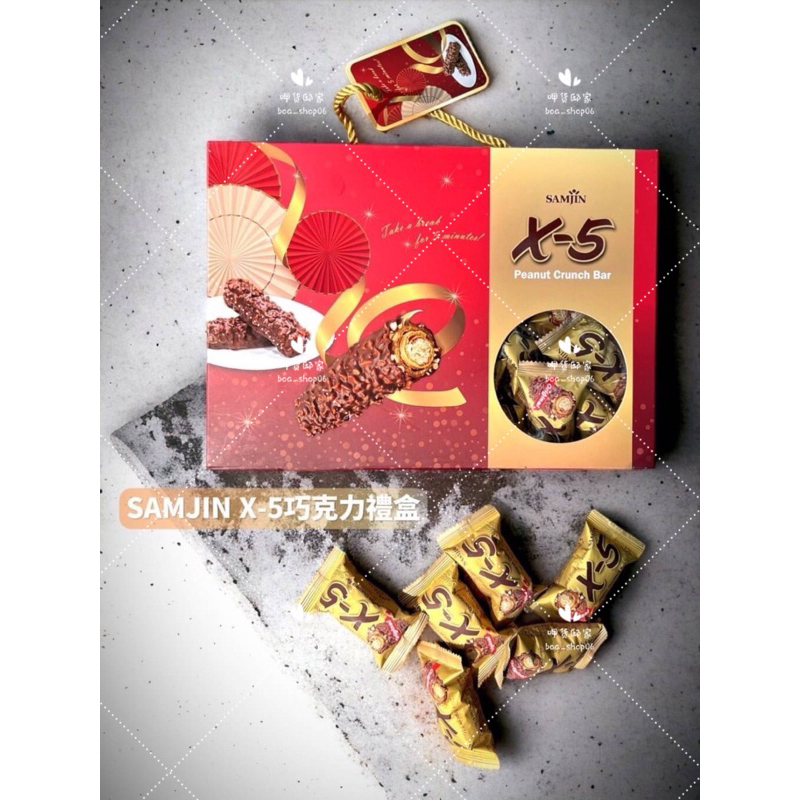 [呷貨邸家]  X-5巧克力禮盒 獨家新春首賣版 SAMJIN 巧克力禮盒 花生巧克力捲心酥金滿足禮盒 伴手禮 18條入