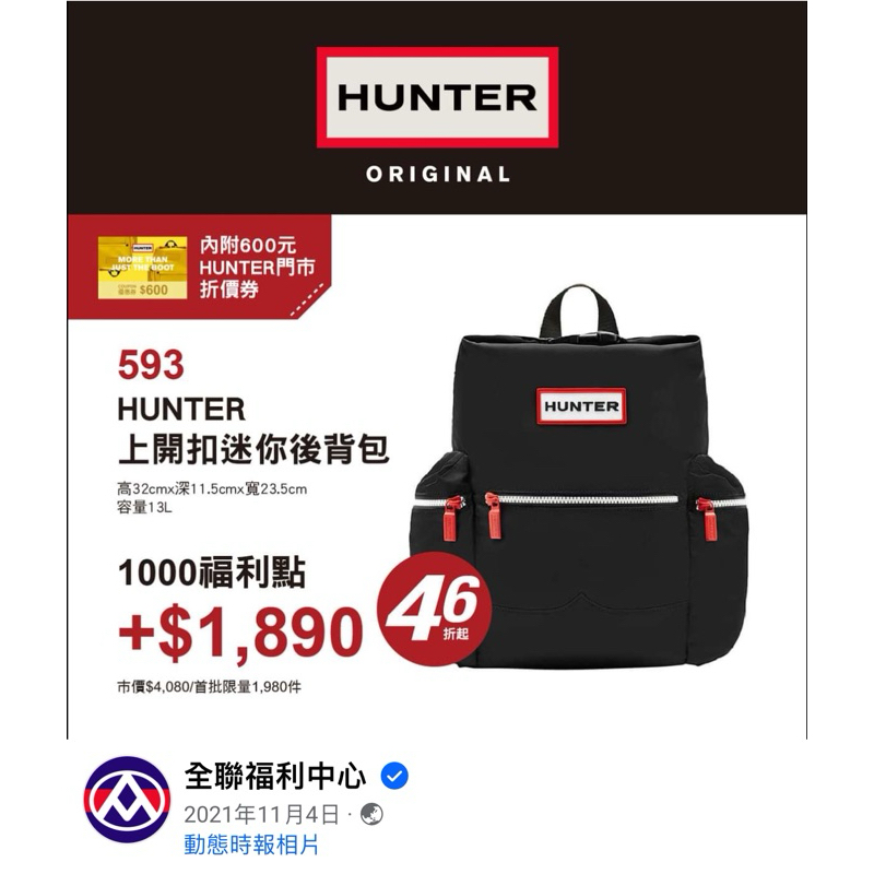 全聯 HUNTER 上開扣迷你後背包