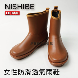 【日本製 NISHIBE】712雨鞋/雨靴/女短雨靴/防水靴/ Charming /短款雨鞋/橡膠果凍短筒雨鞋/咖啡色