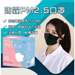 台彎🏵️順易利防霾PM2.5口罩（30入）