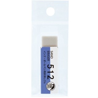 【 厭世文具 】日本Seed Ink Eraser 新包裝砂質橡皮擦#ER-512N