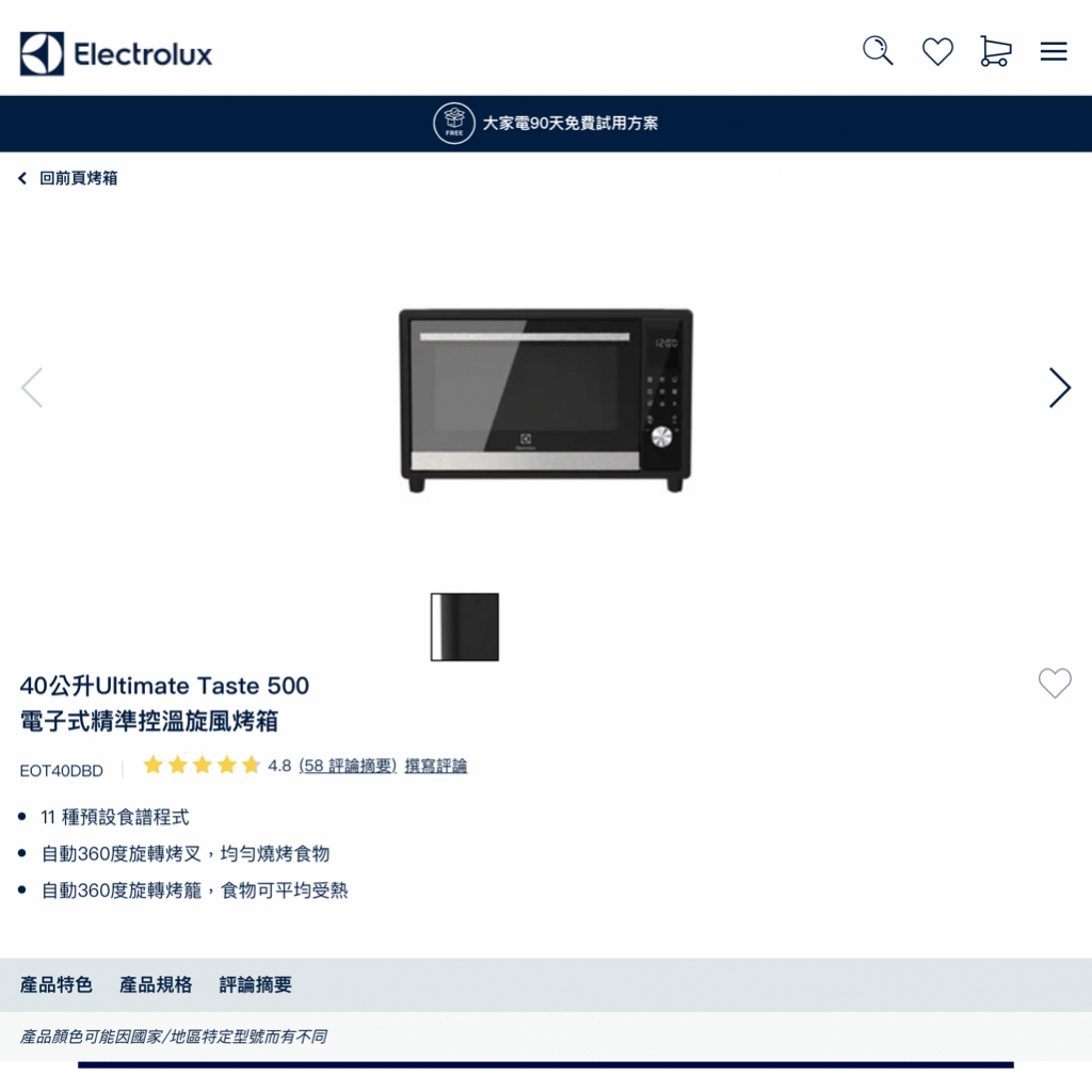 Electrolux 伊萊克斯  40L電子式精準控溫旋風 烤箱 （EOT40DBD）