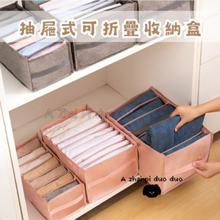 現貨區🚚抽屜式可折疊收納籃 衣櫥收納 衣服收納