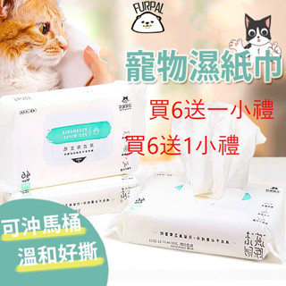 【買6送1禮物】 汪喵濕式衛生紙 寵物濕紙巾 寵物衛生紙 寵物紙巾 可沖馬桶 46 抽 12抽